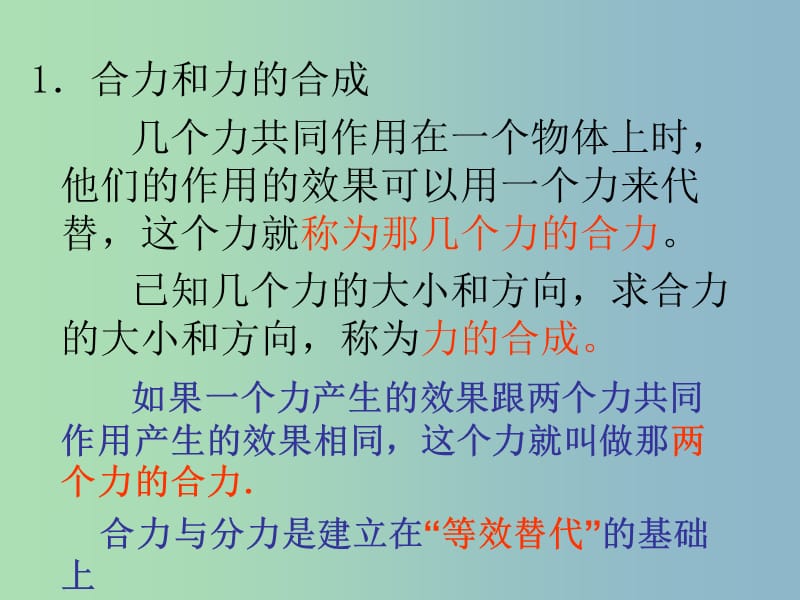 八年级物理下册 7.4 同一直线上二力的合成课件 （新版）北师大版.ppt_第3页