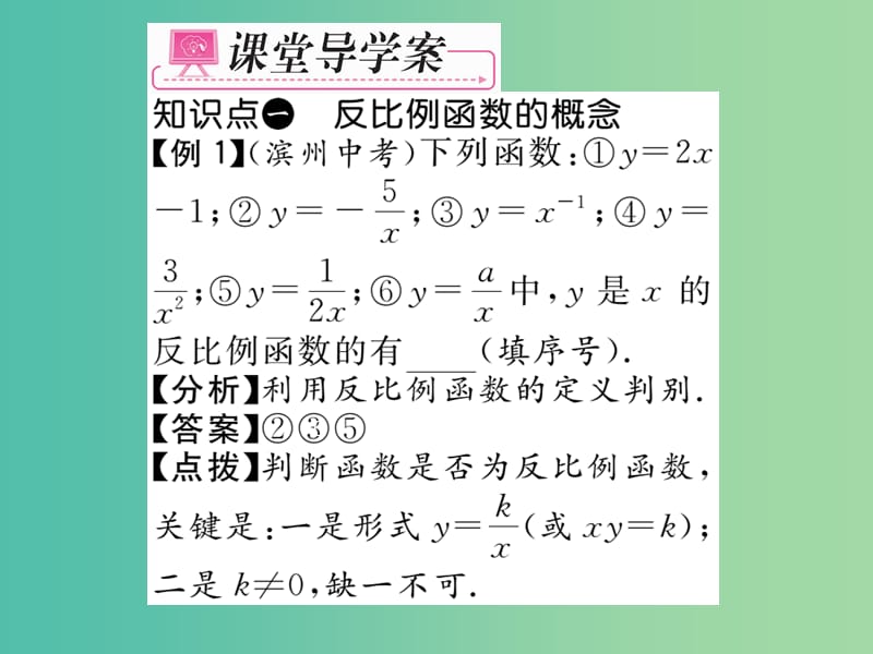 九年级数学下册 第二十六章 反比例函数 26.1.1 反比例函数课件 （新版）新人教版.ppt_第3页