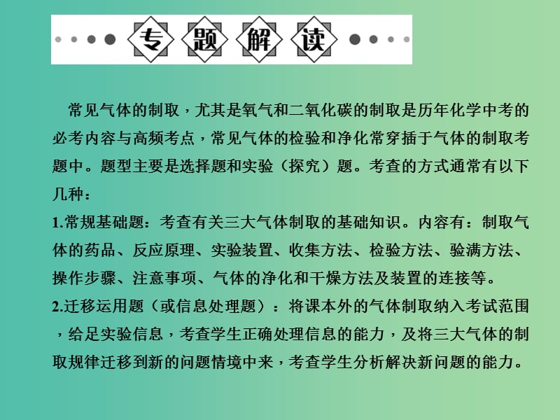 中考化学总复习 第二部分 专题三 气体的制取与检验课件 新人教版.ppt_第2页