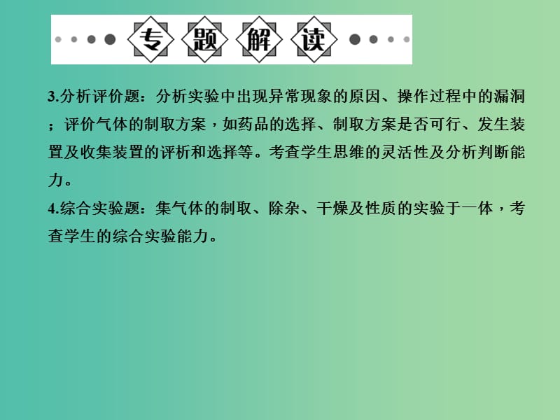 中考化学总复习 第二部分 专题三 气体的制取与检验课件 新人教版.ppt_第3页