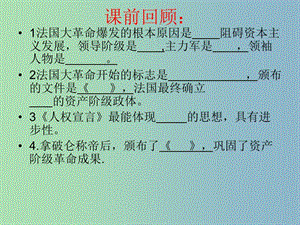 九年級(jí)歷史上冊(cè) 14“蒸汽時(shí)代”的到來課件 新人教版.ppt