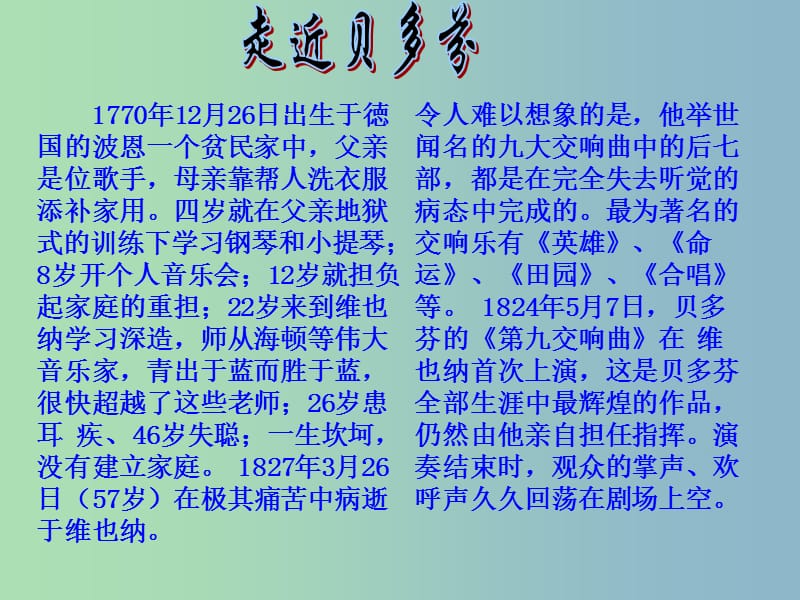 七年级语文下册 3.13 音乐巨人贝多芬课件 新人教版.ppt_第3页