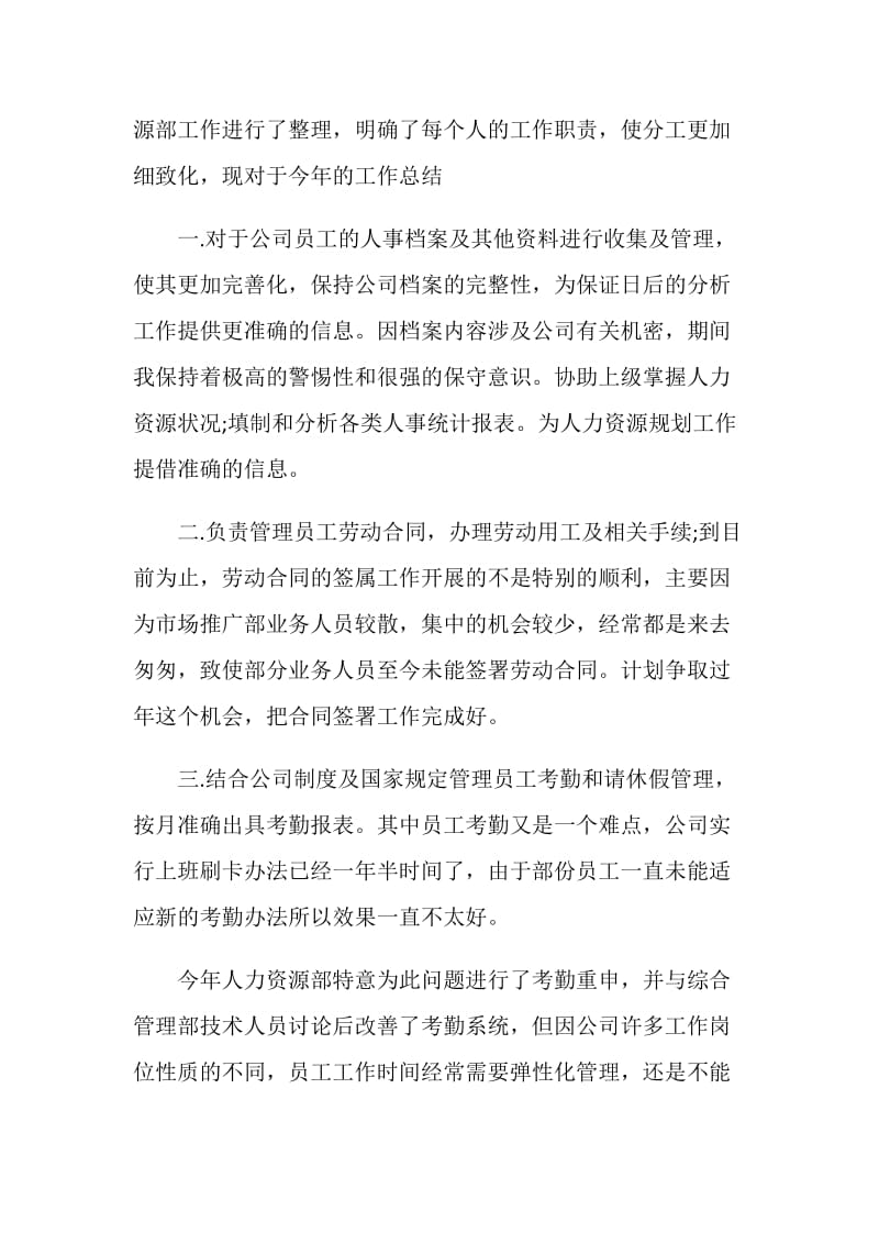 20XX人力资源年度考核个人总结.doc_第2页