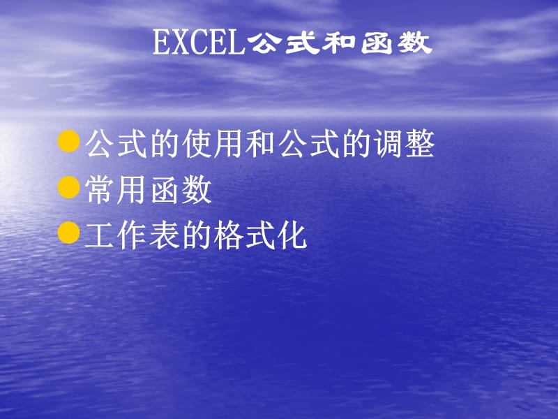 excel常用公式大全.ppt_第1页