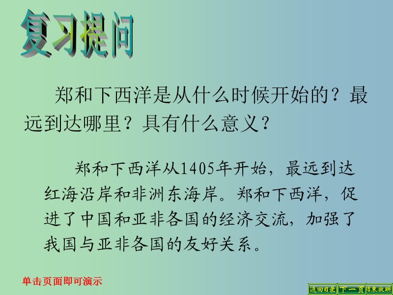 七年级历史下册 第三单元 第十七课 君主集权的强化课件 新人教版.ppt_第1页