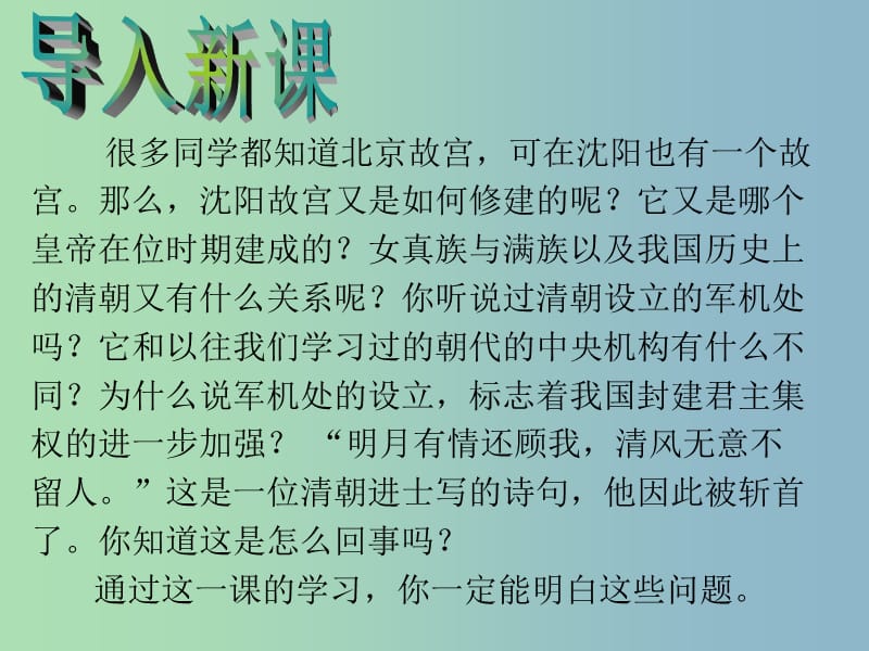 七年级历史下册 第三单元 第十七课 君主集权的强化课件 新人教版.ppt_第2页