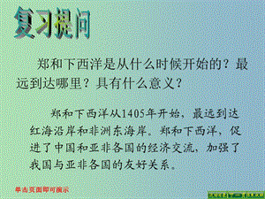 七年級歷史下冊 第三單元 第十七課 君主集權(quán)的強化課件 新人教版.ppt