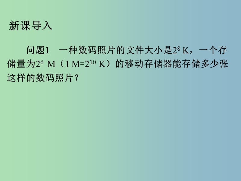 八年级数学上册《14.1 整式的乘法》课件 （新版）新人教版.ppt_第2页