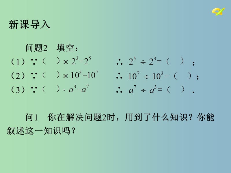 八年级数学上册《14.1 整式的乘法》课件 （新版）新人教版.ppt_第3页