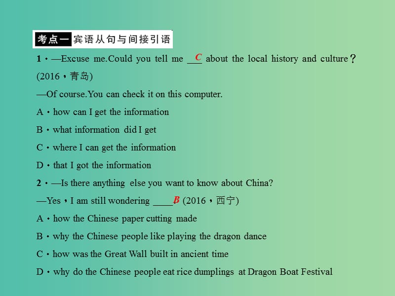 中考英语 第二轮 题型全接触 中考题型一 单项选择（十二）复合句课件 人教新目标版.ppt_第3页