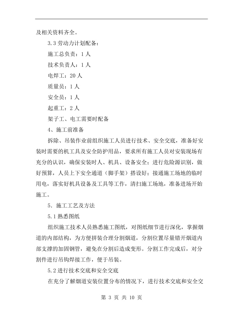 吸收塔出口烟道拆除方案.doc_第3页