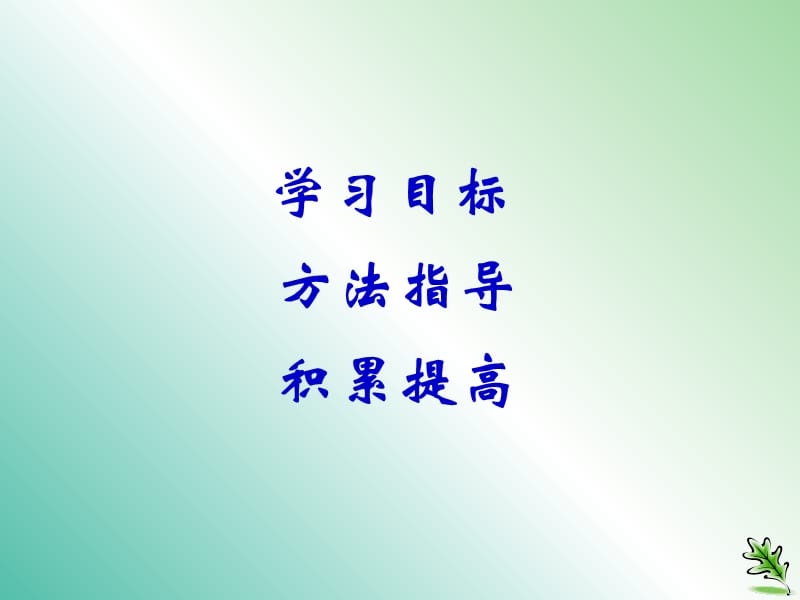 九年级语文复习 语音与汉字 语音(汉字)课件.ppt_第2页