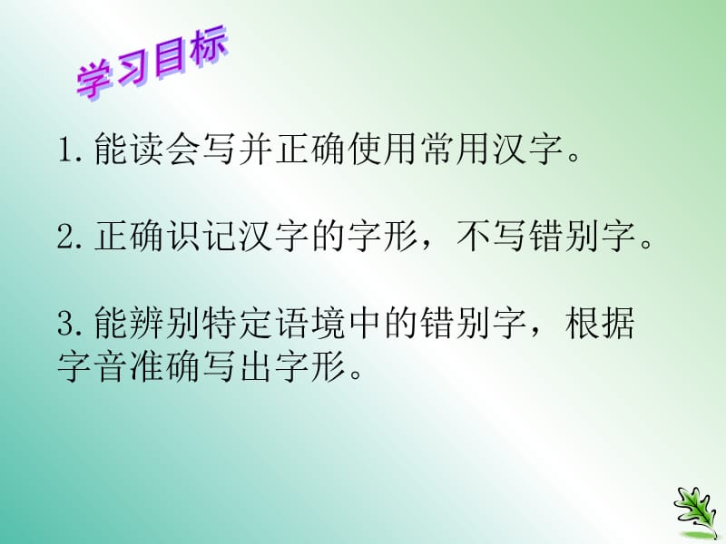 九年级语文复习 语音与汉字 语音(汉字)课件.ppt_第3页