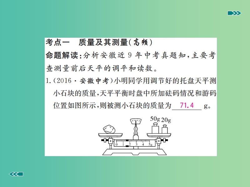 中考物理复习 专题四 质量与密度习题课件 新人教版.ppt_第2页