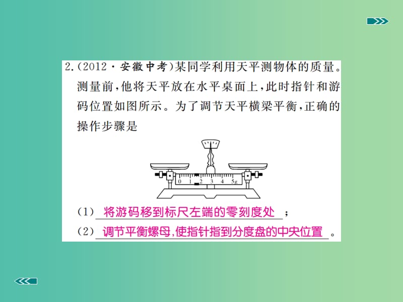 中考物理复习 专题四 质量与密度习题课件 新人教版.ppt_第3页