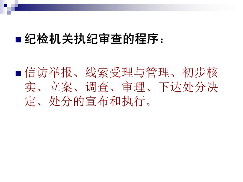 纪委案件审理课件.ppt_第3页