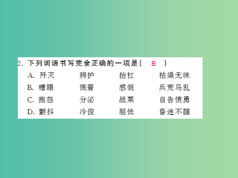 九年级语文上册 第二单元 2.7 差半车麦秸课件 语文版.ppt_第2页