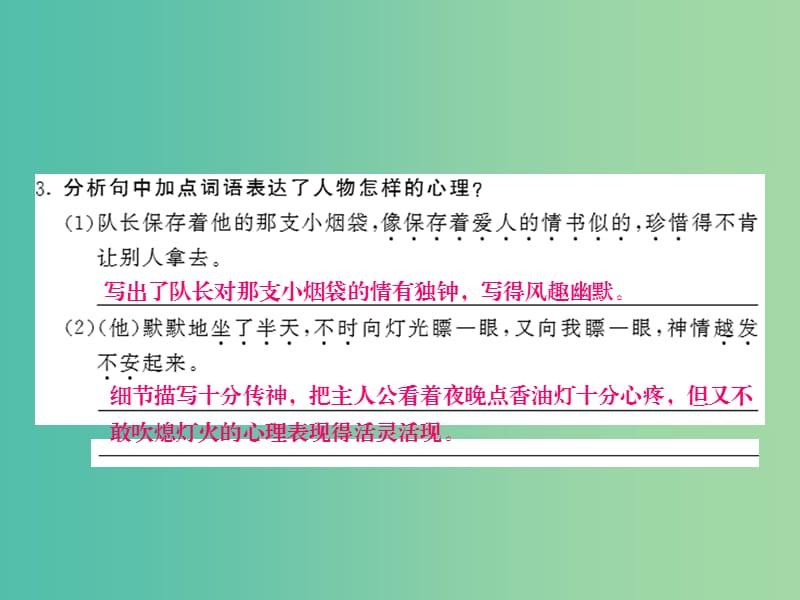 九年级语文上册 第二单元 2.7 差半车麦秸课件 语文版.ppt_第3页