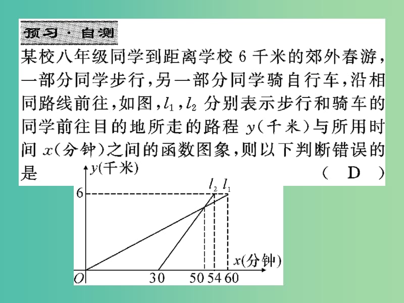 八年级数学下册 17.2.2 通过函数图象获取信息（第2课时）课件 （新版）华东师大版.ppt_第3页