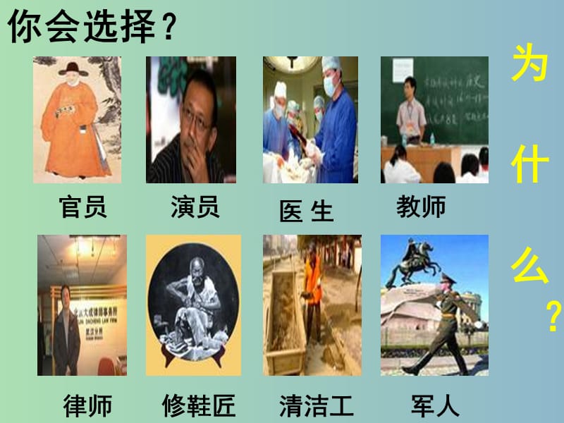 八年级语文下册 第二单元 7 敬业与乐业课件 （新版）苏教版.ppt_第2页