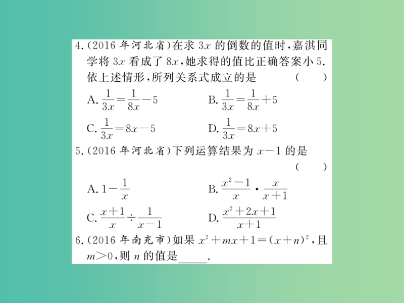 中考数学 第1轮 同步演练 夯实基础 第1部分 数与代数 第1章 数与式 第3节 因式分解与分式练习课件.ppt_第3页