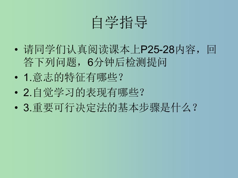 八年级政治上册 3.1 意志的特征课件 苏教版.ppt_第3页