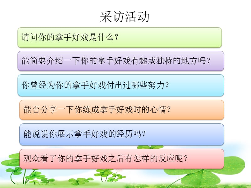 《我的拿手好戏-》作文指导.ppt_第2页