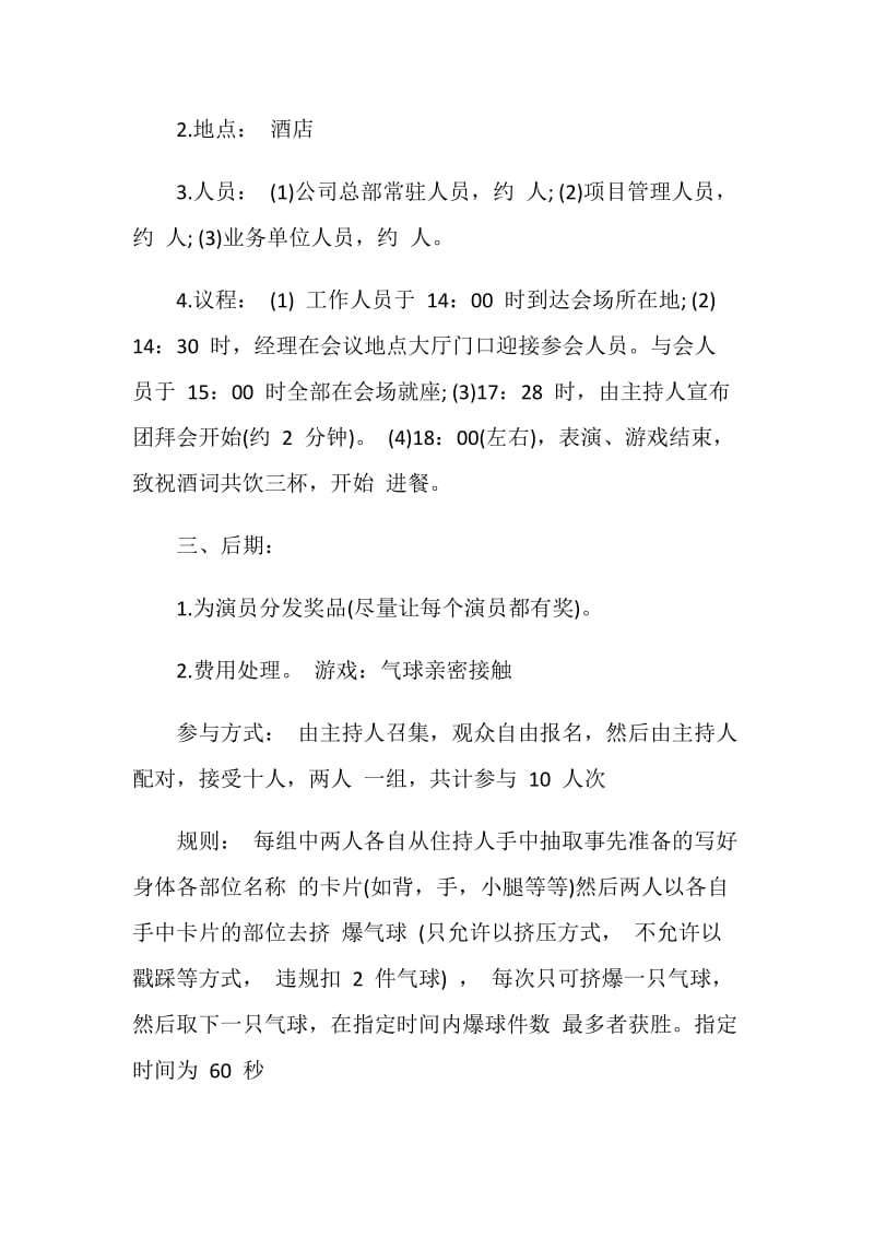 20XX公司团拜会方案.doc_第2页