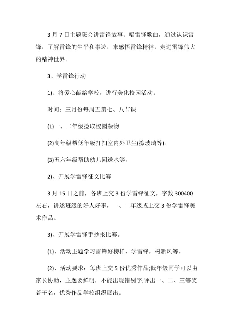 20XX关于学雷锋活动方案.doc_第2页