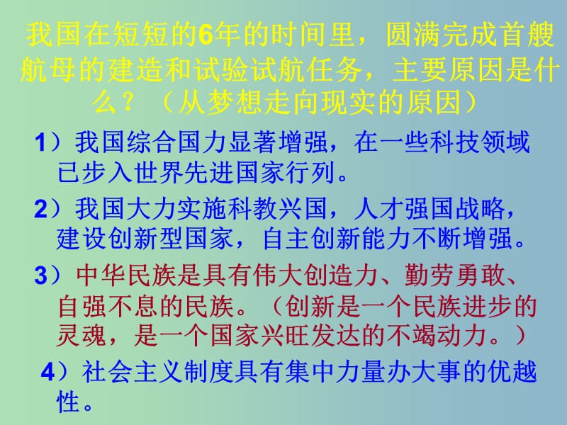 九年级政治全册《6.1 人民当家作主的法治国家》课件4 新人教版.ppt_第2页