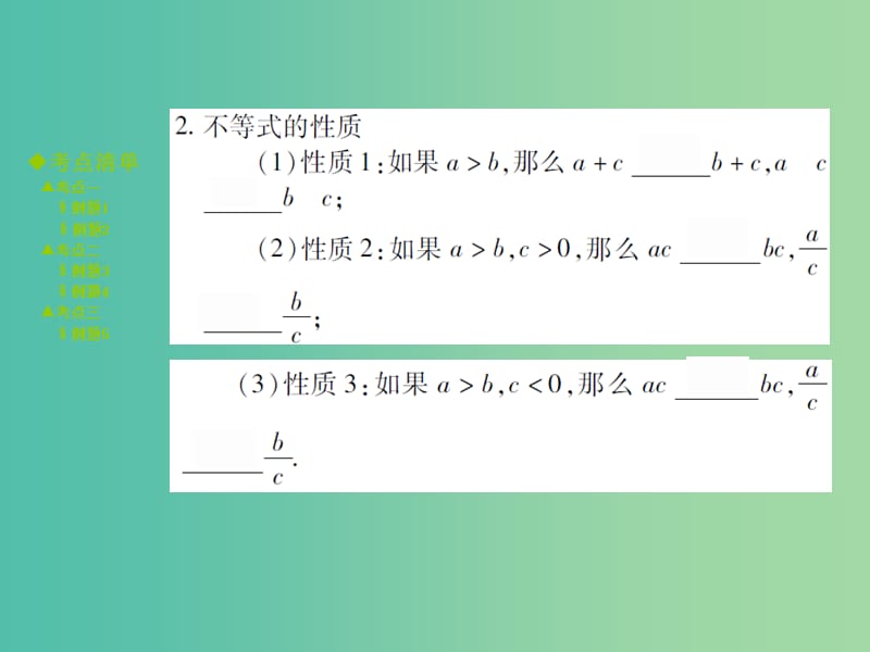 中考数学 考点梳理 第二章 方程（组）与不等式（组）第8课时 一元一次不等式组及其应用课件.ppt_第3页