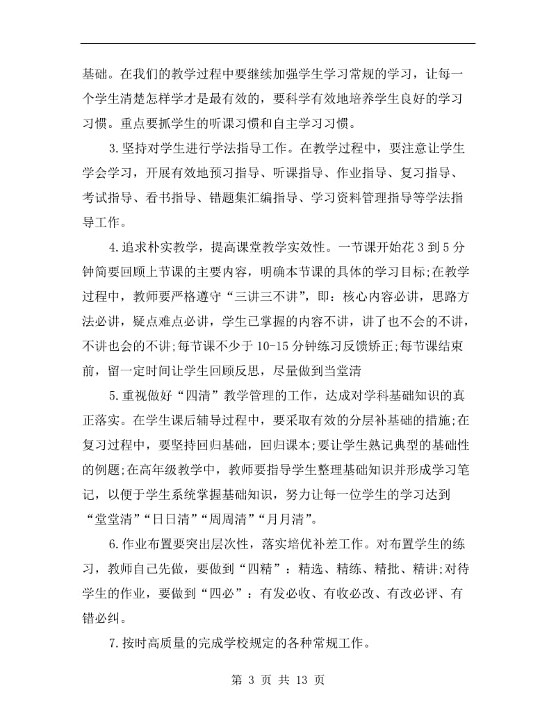 xx初中语文教研组新学期工作计划.doc_第3页