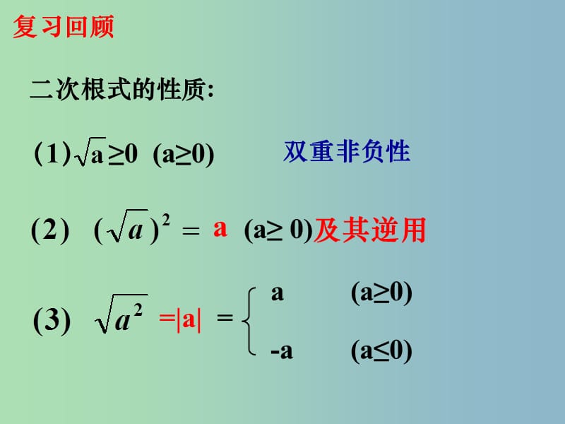 八年级数学下册 16.2《二次根式的乘除》二次根式的乘法课件 （新版）新人教版.ppt_第2页