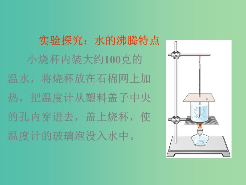 八年级物理上册 第3章 物态变化 第3节 汽化和液化课件 （新版）新人教版.ppt_第2页