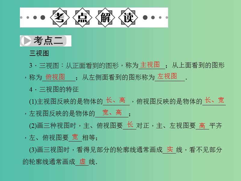 中考数学总复习 第七章 图形的变化 第29节 投影与视图课件.ppt_第3页