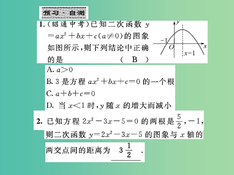 九年级数学下册 26.3 利用函数图象求方程和方程组的解（第3课时）课件 （新版）华东师大版.ppt_第3页