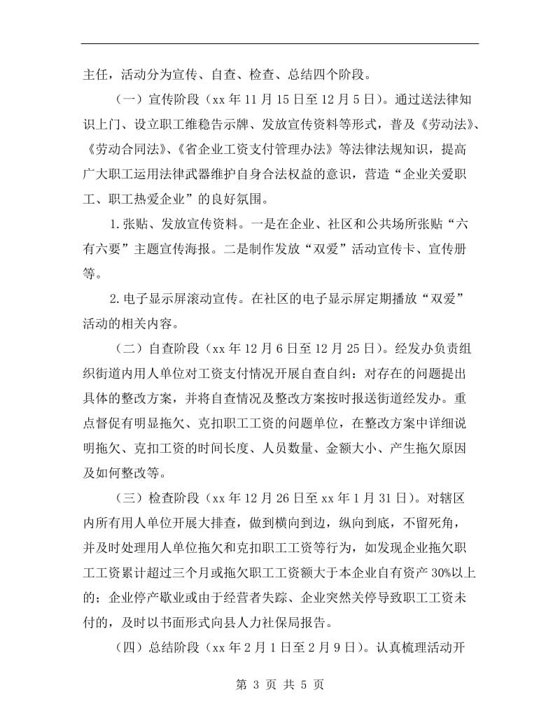 职工关爱企业活动工作方案.doc_第3页