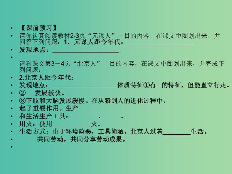 七年级历史上册 第1课中华大地的远古人类课件 北师大版.ppt_第3页