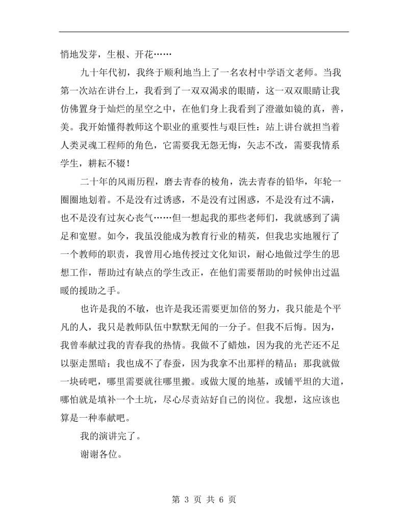 青年教师竞聘演讲稿材料.doc_第3页