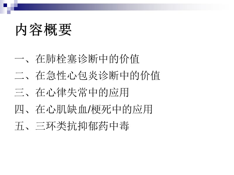 avR导联新认识.ppt_第2页