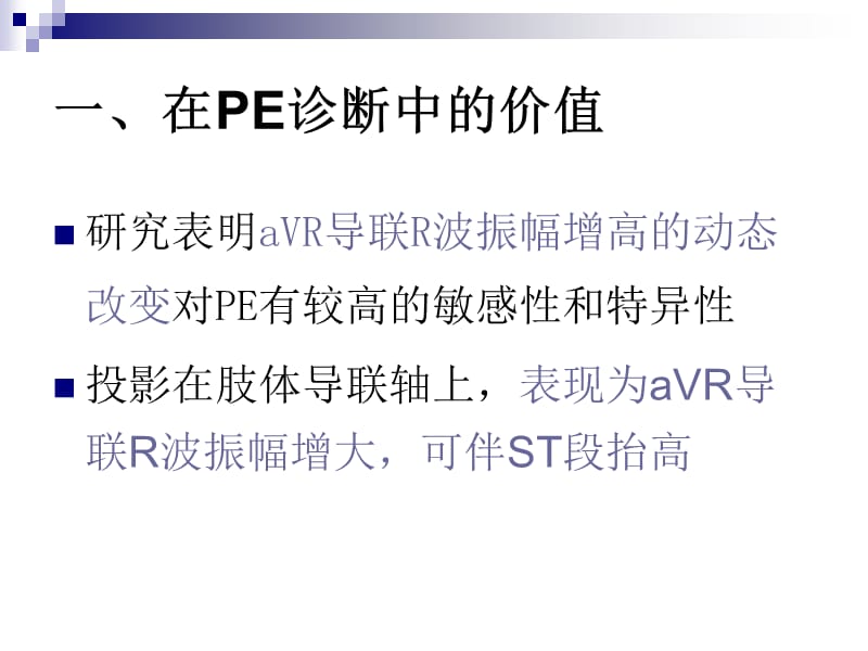 avR导联新认识.ppt_第3页