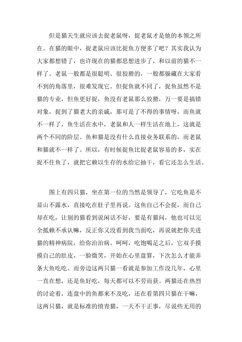 20XX天津高考零分作文：猫和老鼠.doc_第2页