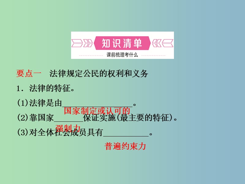 中考政治复习第一部分八上第一单元我们依法享有人身权财产权消费者权课件.ppt_第2页