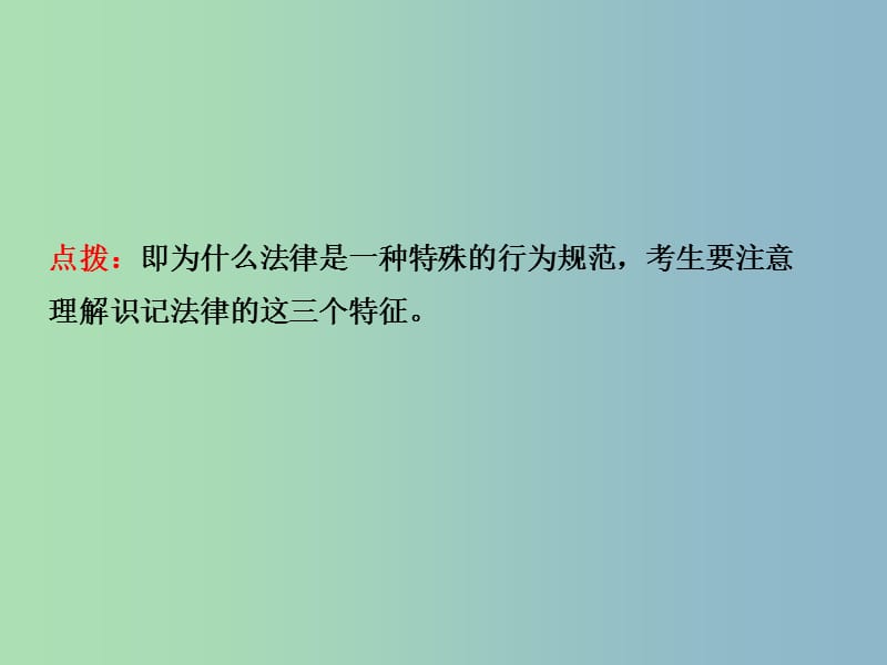 中考政治复习第一部分八上第一单元我们依法享有人身权财产权消费者权课件.ppt_第3页