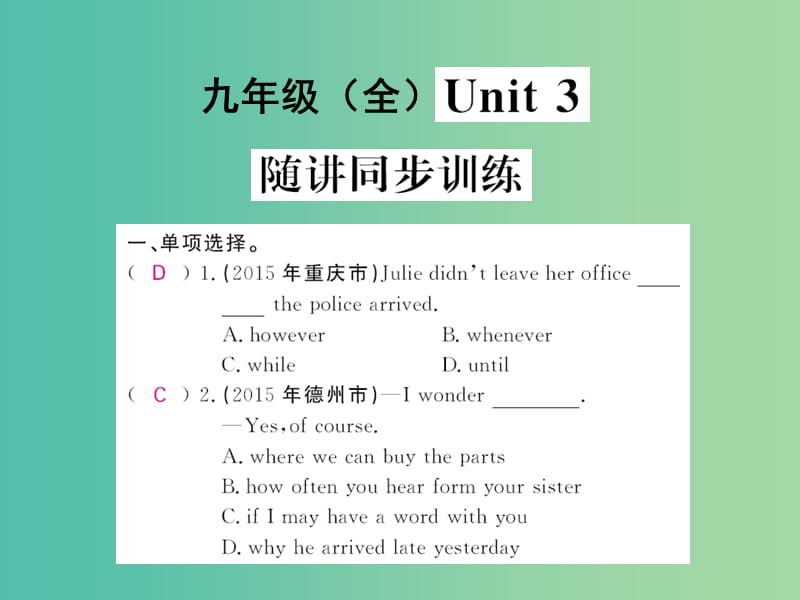 中考英语 基础知识梳理 第十七讲 九全 Unit 3 随讲同步训练课件 人教新目标版.ppt_第1页