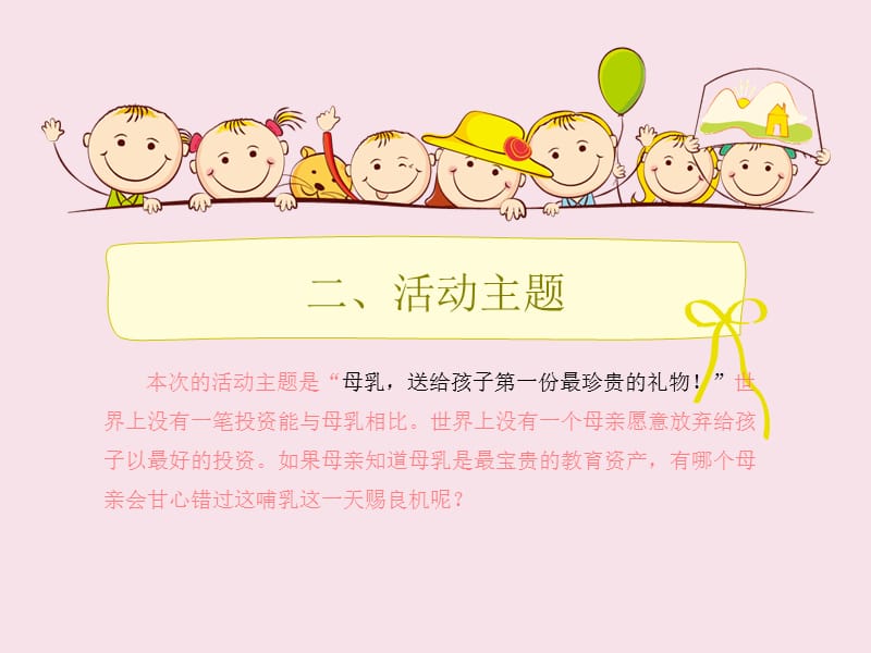 母乳喂养宣传周活动方案.ppt_第3页