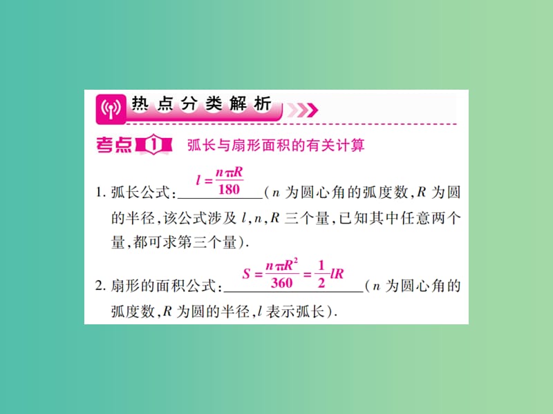 中考数学一轮复习 基础过关 第六章 圆 第3讲 与圆有关的计算精讲课件.ppt_第2页