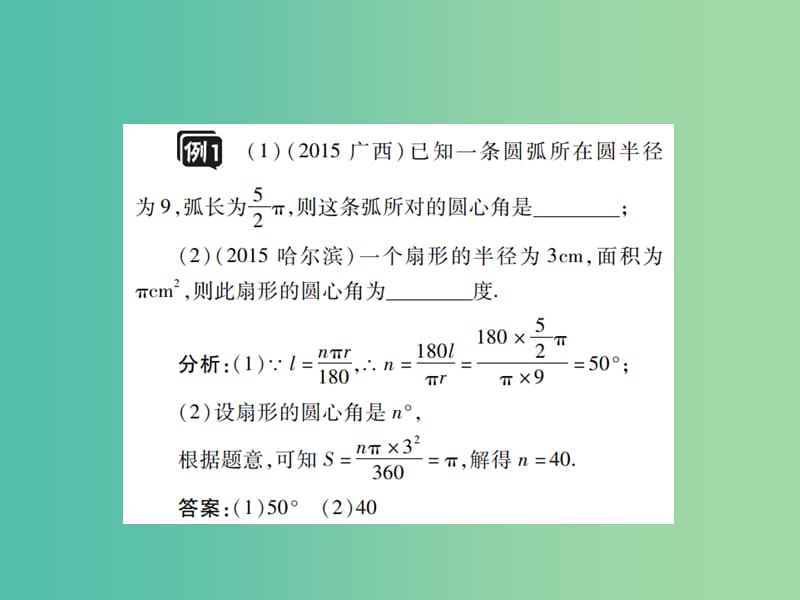 中考数学一轮复习 基础过关 第六章 圆 第3讲 与圆有关的计算精讲课件.ppt_第3页