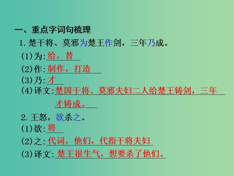 中考语文 第一部分 教材知识梳理 文言文知识复习 八上 七、干将莫邪课件.ppt_第2页