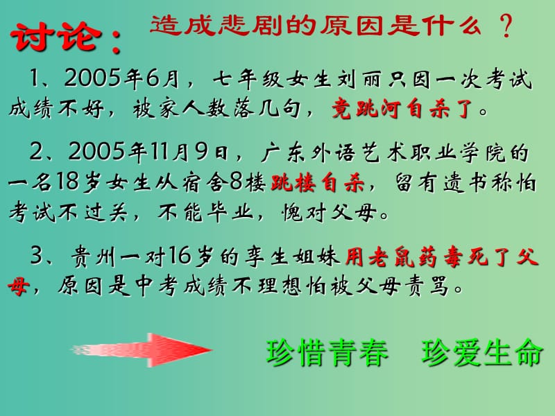 九年级政治全册 10.2 理智面对学习压力课件 新人教版.ppt_第1页